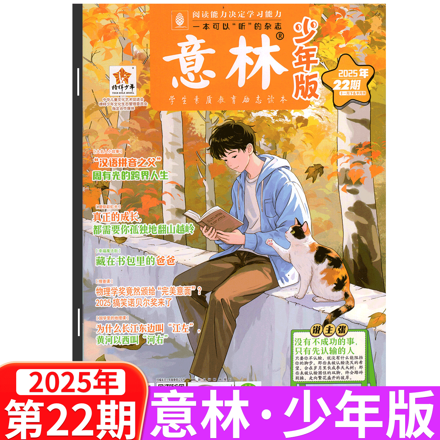 【2026年01期上市】意林少年版杂志2025年1/2/3/4/5/6/7-14/15/16/17/18/19/20/21/22/23/24期 小学初中生 课外阅读儿童文学 - 图2