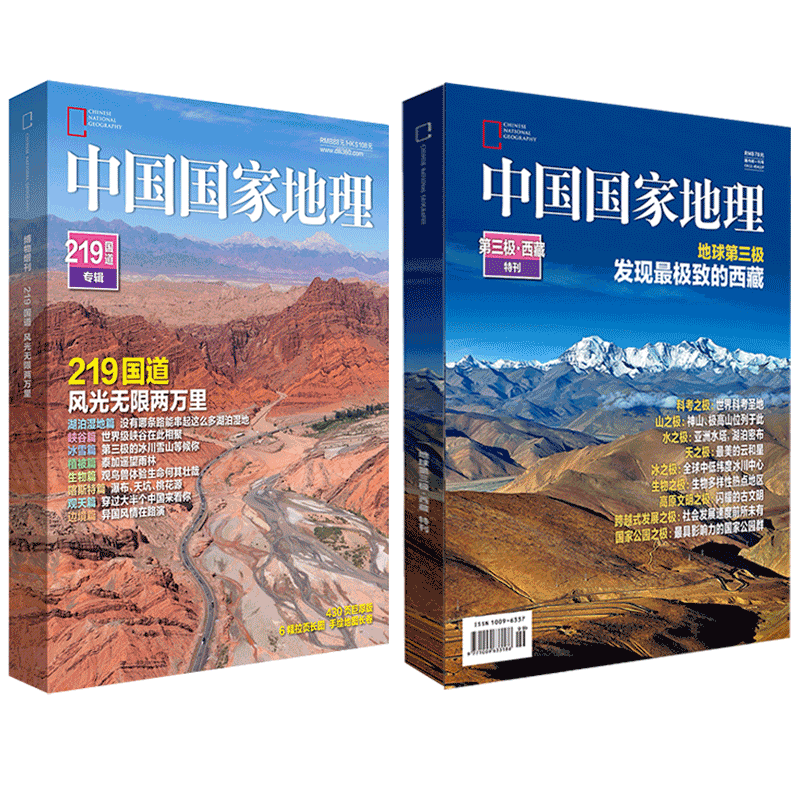 【第三极·西藏特刊+219国道专辑】中国国家地理2022年增刊再版   世界第三极/发现极致的西藏 人文景观历史考古旅游 - 图0