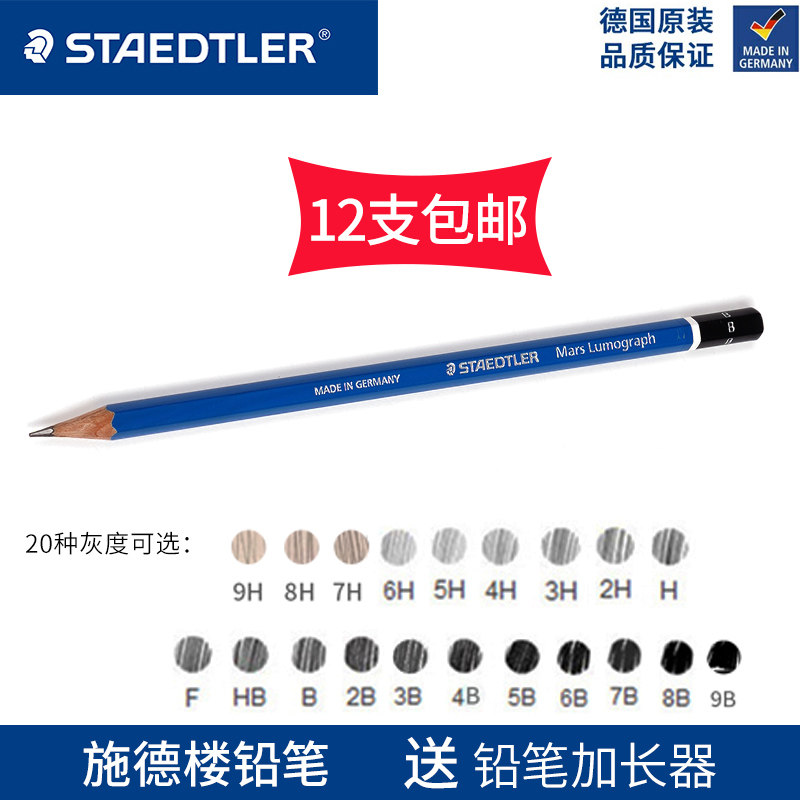 德国施德楼100蓝杆黑杆多灰度专业绘图素描铅笔2比8b单支学生用6b_虎窝淘