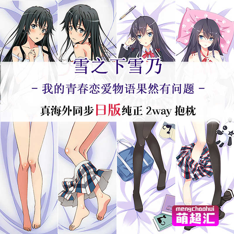 青春恋爱物语果然有问题等身 新人首单立减十元 21年9月 淘宝海外