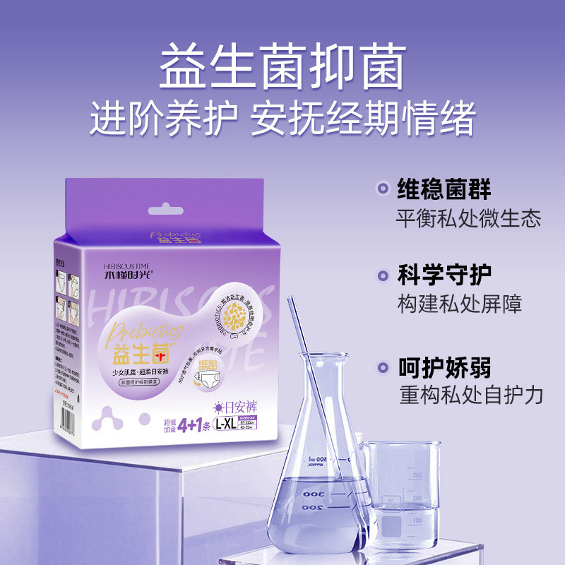 【拍7】木槿时光益生菌日安裤安睡裤卫生巾魔术贴安心裤,淘宝优惠券,粉丝福利购,淘宝优惠卷