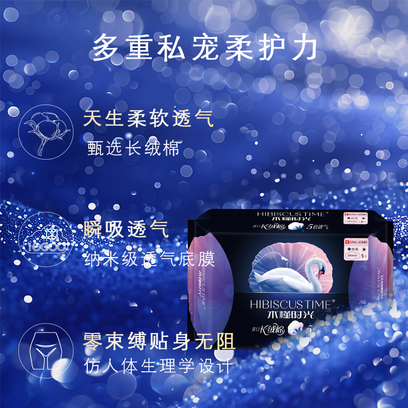 木槿时光长绒棉医护级超薄干爽透气防漏14包日夜用姨妈卫生巾组合