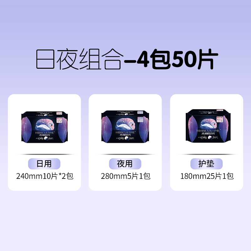 木槿时光长绒棉医护级棉柔透气干爽50片日夜护垫组合卫生巾姨妈巾