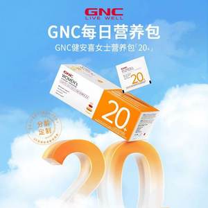 【全球购严选】GNC健安喜女性20+30+40+50+每日营养包复合维生素A