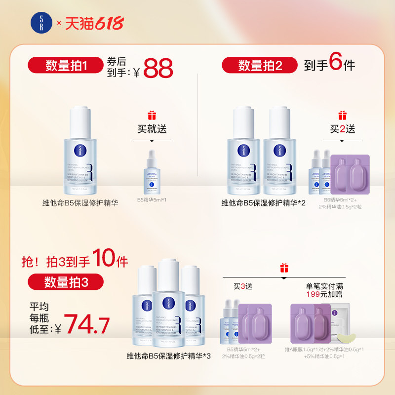 5r/吾样海王精华维他命b5精华液 5r液态精华