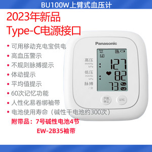 松下血压计BU100电子血压计测量仪老人量血压机高精准