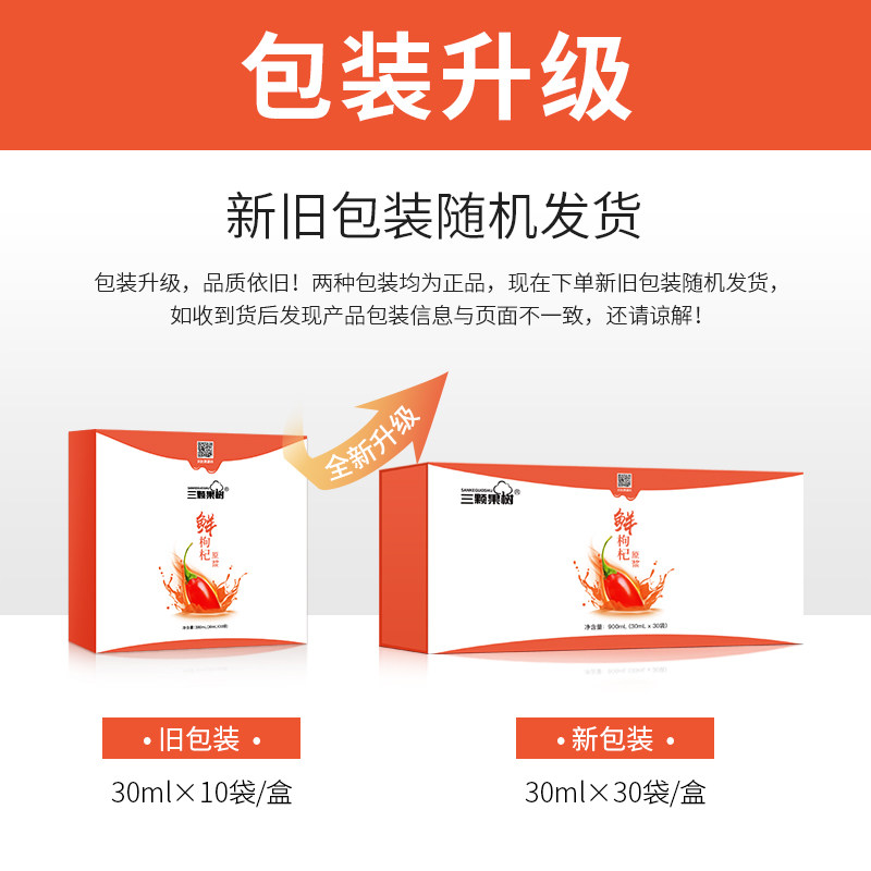 30ml*10袋枸杞原浆即食三颗果树 三颗果树枸杞原浆/枸杞制品