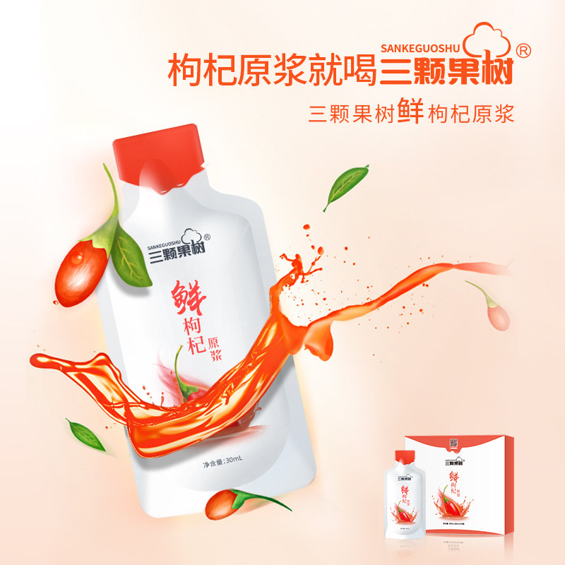 30ml*30袋华宝宁夏枸杞三颗果树 三颗果树枸杞原浆/枸杞制品