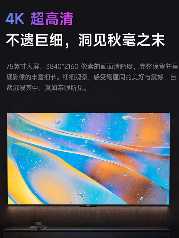 小米电视A75 智能4K超高清75英寸全面屏电视 Redmi A75  L75MA-RA - 图1