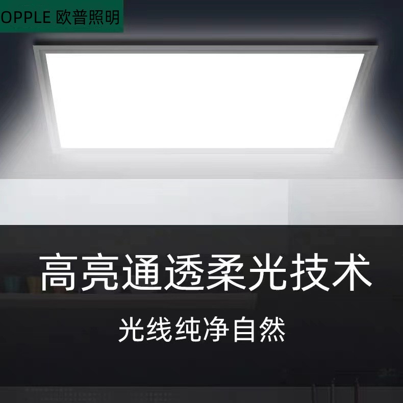 欧普集成吊顶灯300x450嵌入式铝扣板灯led300x900平板灯-图1