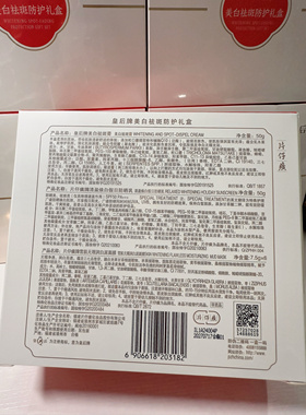 片仔癀皇后牌美白祛斑防护礼盒面霜防晒乳雪肌清洁泥面膜提亮肤色