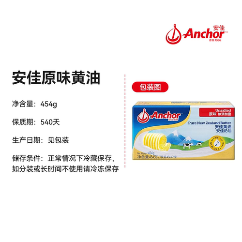 安佳anchor动物黄油原味454g*2官方进口家用烘焙专用饼干面包吐司 - 图1