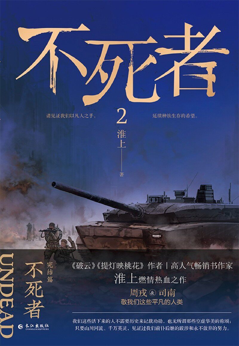 不死者(2)