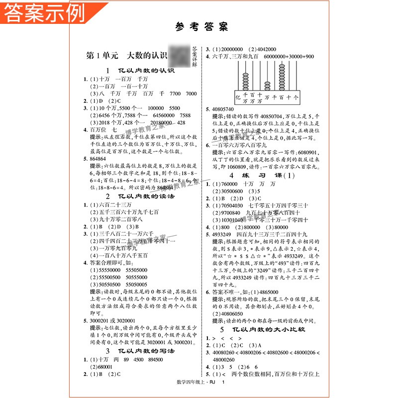 2025秋季适用新版经纶学典小学4星学霸提高班四年级上册数学人教版新教材同步练习册拓展延伸达标测试卷课后作业易错点重难点复习 - 图2