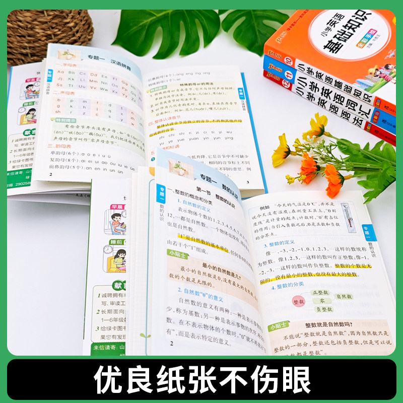 2025-2026学年适用PASS绿卡图书小学1-6年级通用掌中宝基础知识语文数学英语词汇语法优秀作文工具书必背古诗词75+80首教材知识
