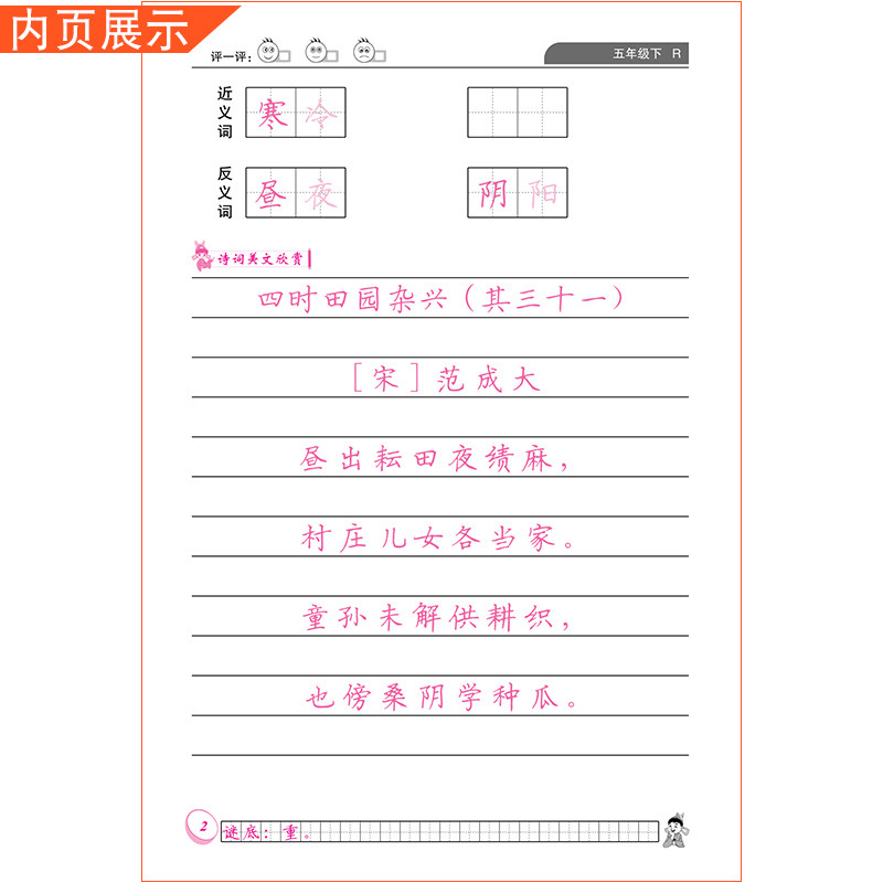 2025春黄冈小状元同步字帖五年级下册语文人教版练字丁永康规范书写训练字词基础知识笔顺造句单元练习龙门书局5RJ
