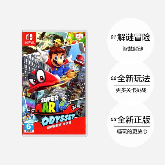 【自营】任天堂 Switch 超级马里奥 奥德赛 港版中文 全新正版Nintedo 动作冒险