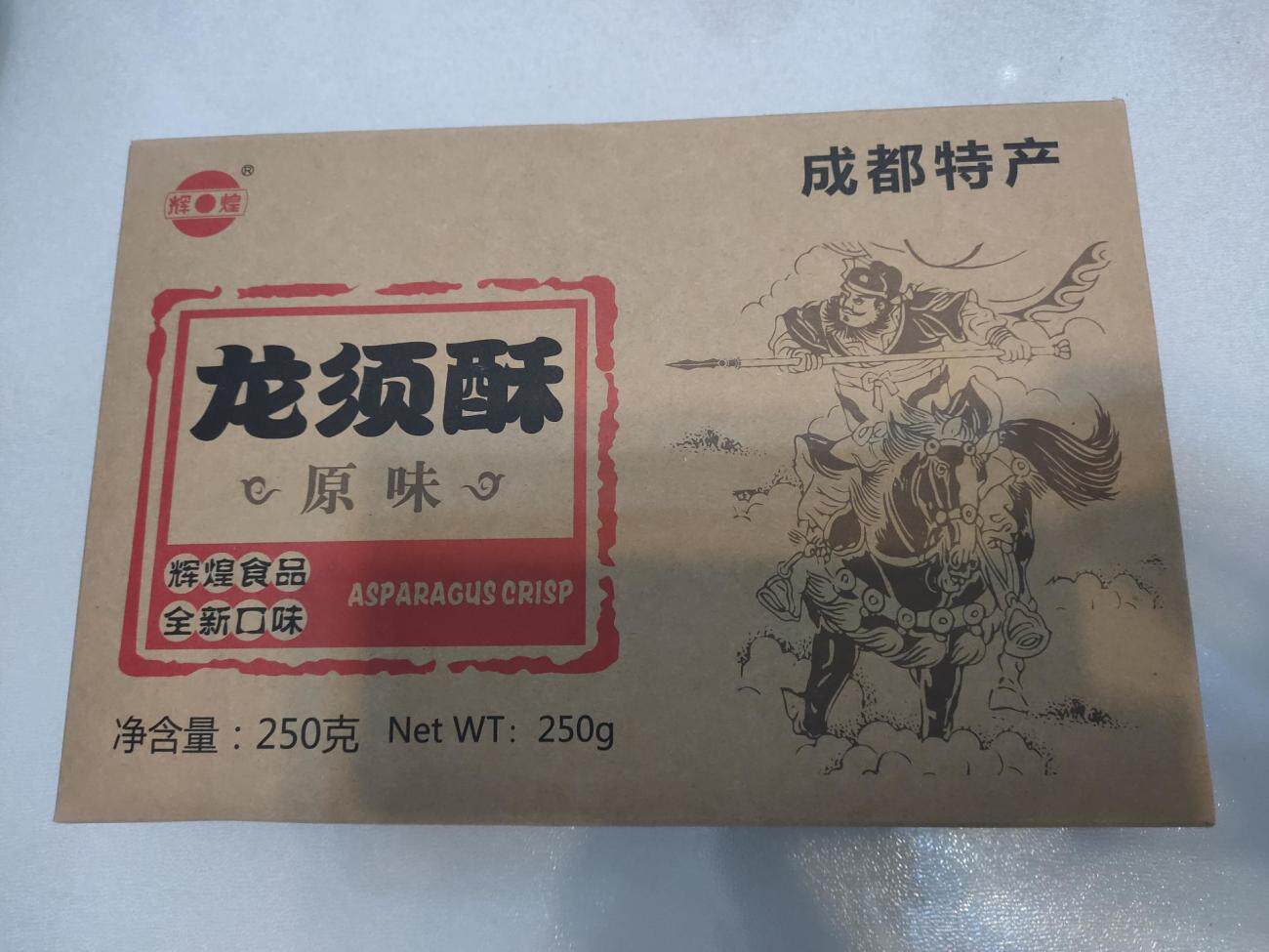 辉煌龙须酥250g四川特产美食成都特色名小吃零食传统糕点龙须酥糖