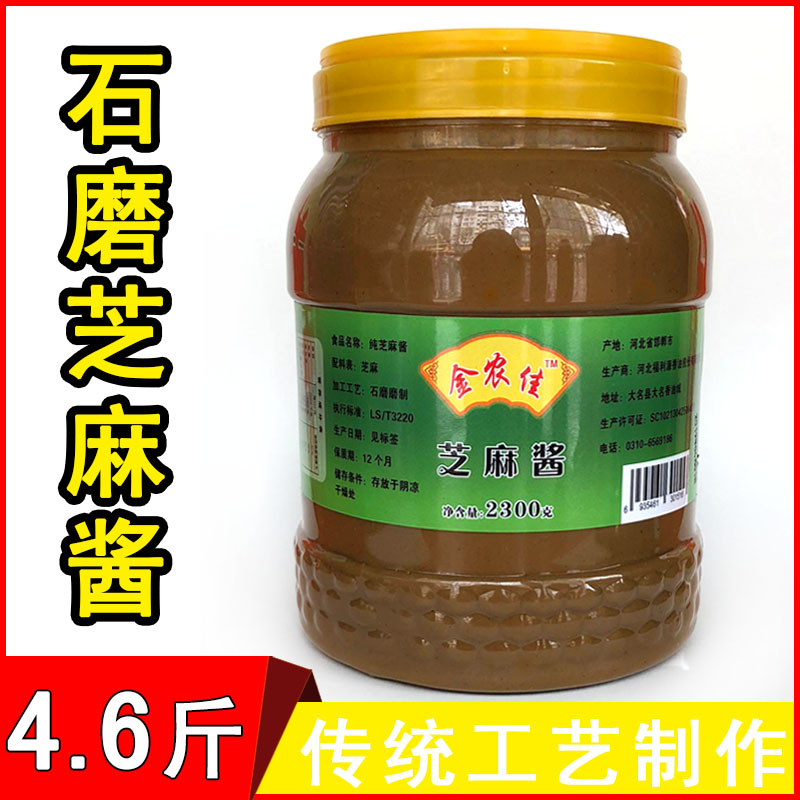 芝麻酱 纯正宗石磨芝麻酱 热干面火锅凉皮芝麻酱麻汁2斤 1000g