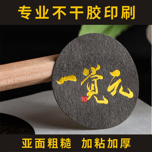 粗糙不干胶贴纸定制茶叶文字不粘胶LOGO广告特种纸商标签印刷定做 - 图2
