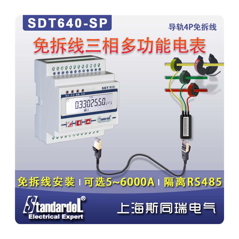 免拆线安装/三相导轨多功能电能表/SDT640-SP/RS485/DL/T645/电表 - 图3