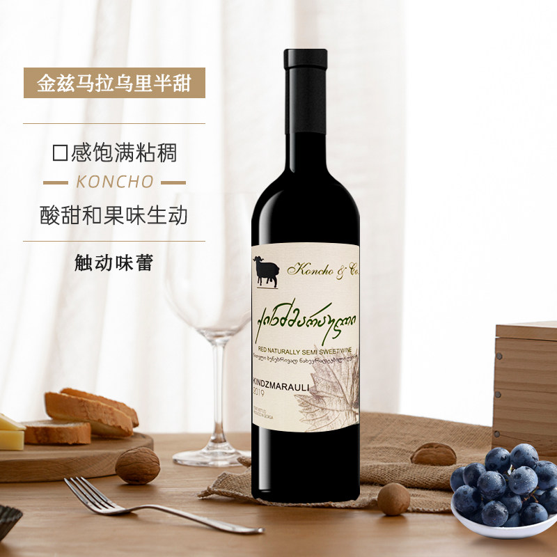 格鲁吉亚红酒库彻Koncho金泽玛拉乌里半甜红葡萄酒原瓶进口微醺,淘宝优惠券,粉丝福利购,淘宝优惠卷
