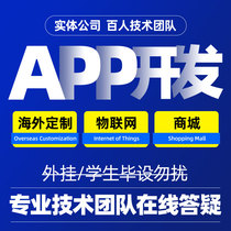 app development custom IoT live commercial city education management system small program mobile phone to make app software production