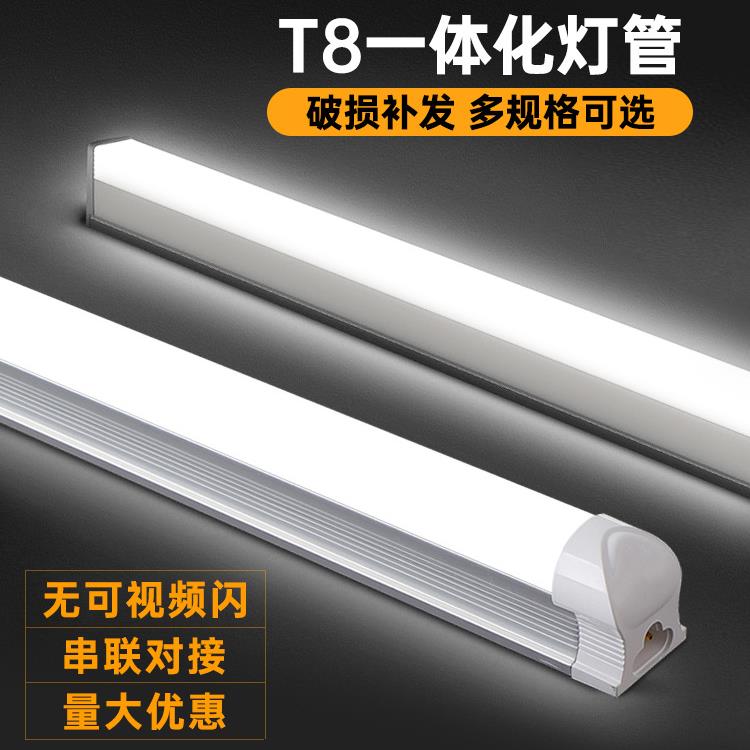 LED灯管T8带开关T5一体化日光灯管1.2米高亮长条灯节能全套节能灯 - 图1