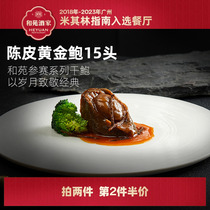 And Yuanwine Home Dried Orange Peel gold dried Bao 15 Head Balfish cooked food Non-canned abalone Fish Juice for heating ready-to-eat