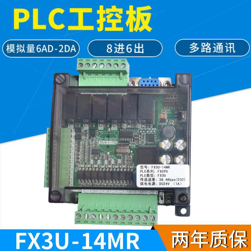 plc工控板fx3u-14mr/14mt 2轴脉冲可编程stm32简易国产plc控制器-图1