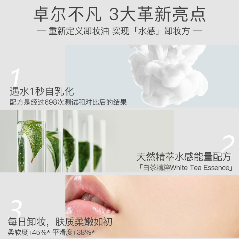 安若花集白茶卸妆油女眼唇脸水膏植物脸部温和正品深层清洁敏感肌 - 图3