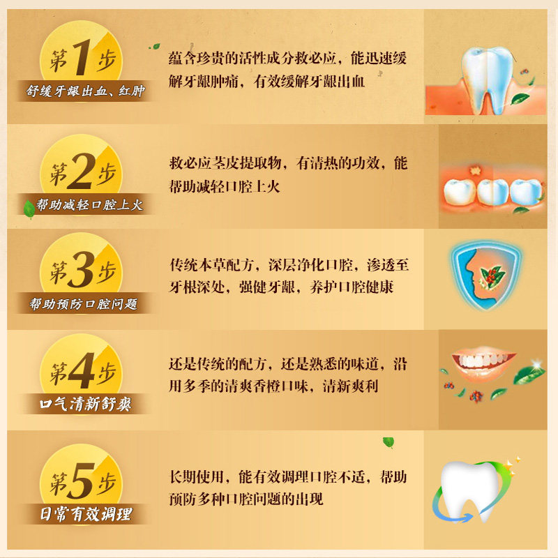 高露洁国产国货传统草本上火护清火 高露洁文腾牙膏