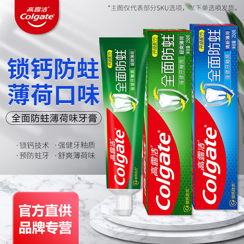 高露洁全面防蛀含氟防蛀固齿家庭大 高露洁文腾牙膏