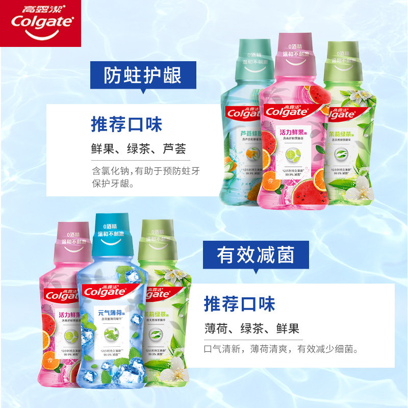 高露洁绿茶果味便携口臭酒精漱口水 高露洁文腾漱口水