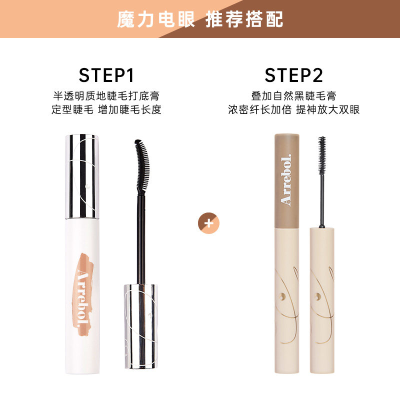 arrebol/桃又野睫毛定型打底膏 arrebol睫毛膏/睫毛增长液