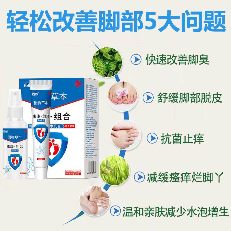益贝足草立克脚气喷雾套装脚臭脚痒 蜂语堂皮肤消毒护理（消）