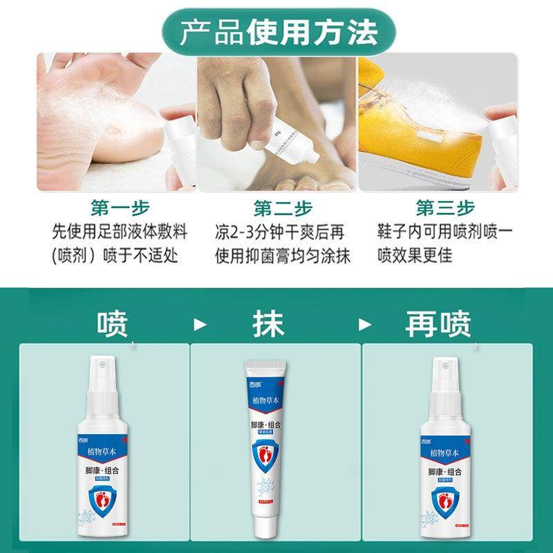 益贝足草立克脚气喷雾套装脚臭脚痒 蜂语堂皮肤消毒护理（消）