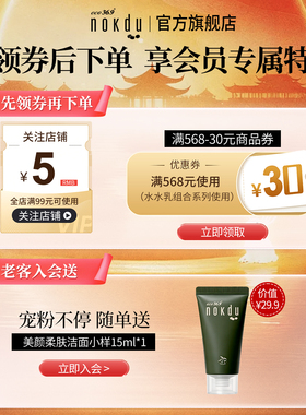 nokdu发酵绿豆保湿按摩膏
