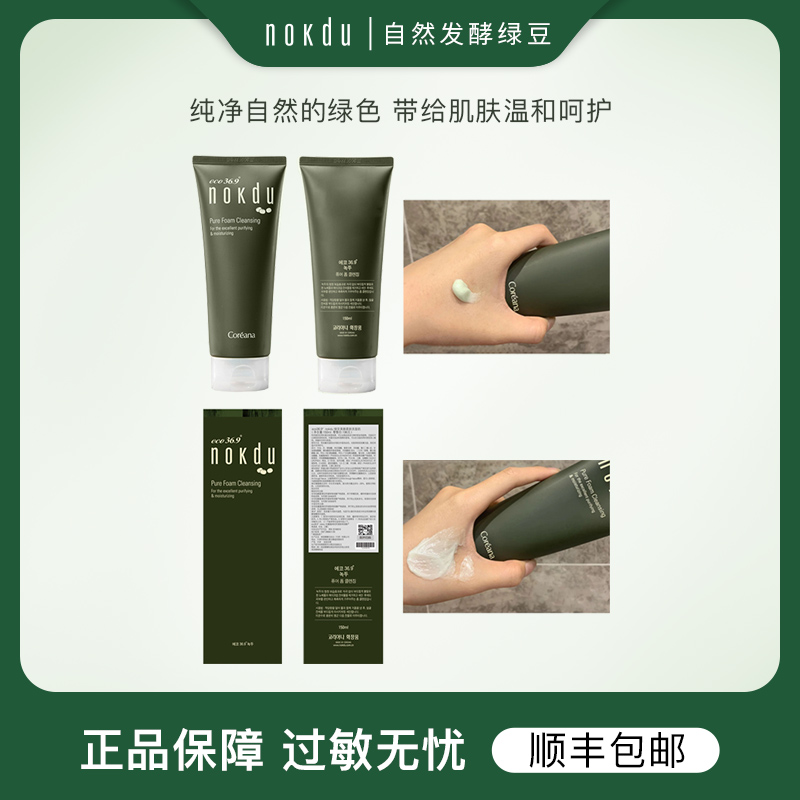 【顺丰仓发货】coreana nokdu洗面奶 nokdu洁面