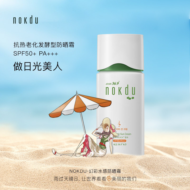 【顺丰仓发货】韩国coreana娜防晒霜 nokdu防晒霜