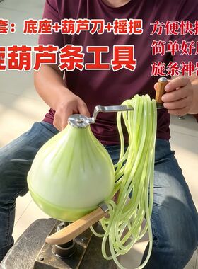 双头旋葫芦条神器东北削角瓜冬瓜葫芦条的工具机器旋子刮葫芦条刀