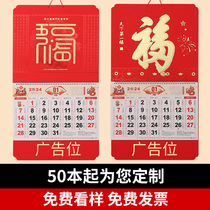 2024 Longyear high-end hanging calendar customized advertising lunar calendar Mini small calendar book for the wholesale Fufu character hanging calendar