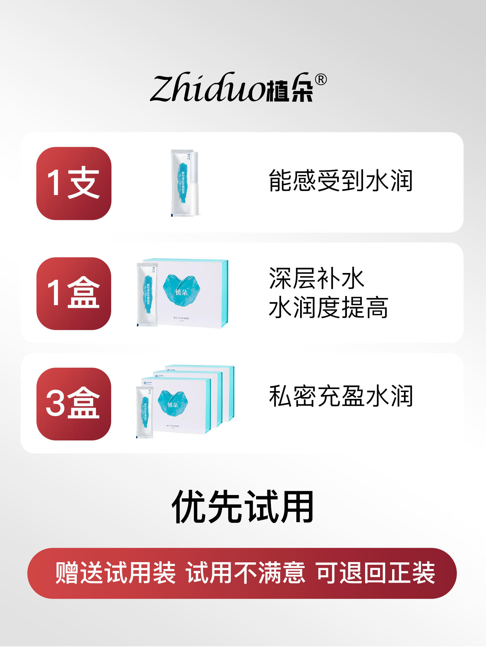 植朵私处内阴滋润女性护理补水凝胶 植朵私处保养