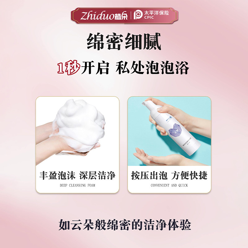 植朵女性私处泡沫抑菌净味清洁洗液 植朵私处洗液