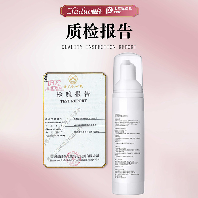 植朵女性私处泡沫抑菌净味清洁洗液 植朵私处洗液