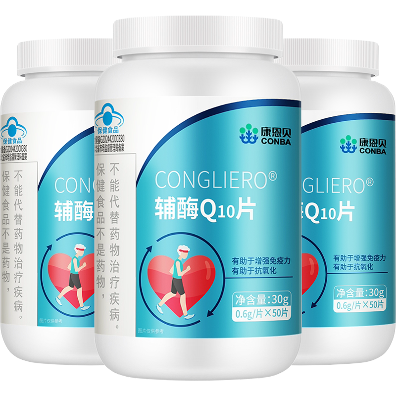 康恩贝 辅酶Q10片0.6g*50片/盒 增强免疫力 抗氧化,淘宝优惠券,粉丝福利购,淘宝优惠卷