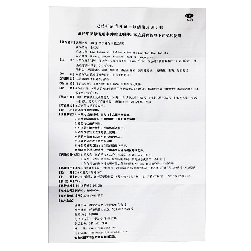 顺丰配送】万泽双奇金双歧双歧杆菌乳杆菌三联活菌片0.5g*36片/盒_虎窝淘