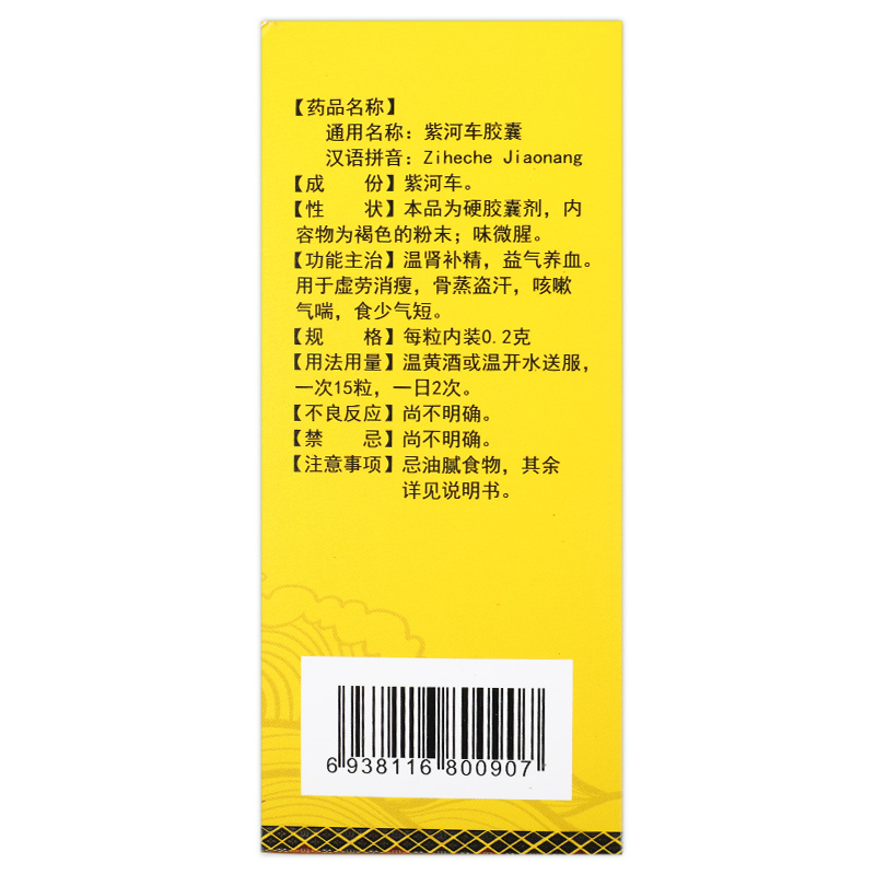 苗仁堂紫河车胶囊0.2g*90粒/盒温肾补精益气养血盗汗咳嗽气喘-图2