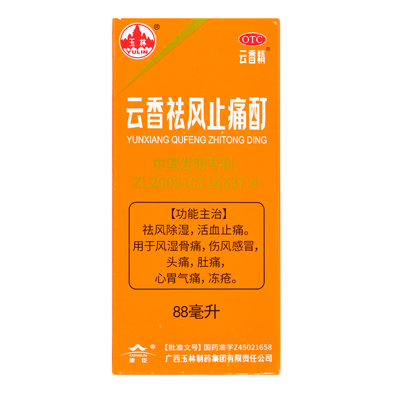 云香精玉林 云香祛风止痛酊 88ml冻疮药风湿骨痛感冒头痛活血止痛 - 图1