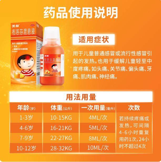 美林布洛芬混悬液微粒120ml感冒引起的发热缓解轻至中度疼痛正品,淘宝优惠券,粉丝福利购,淘宝优惠卷